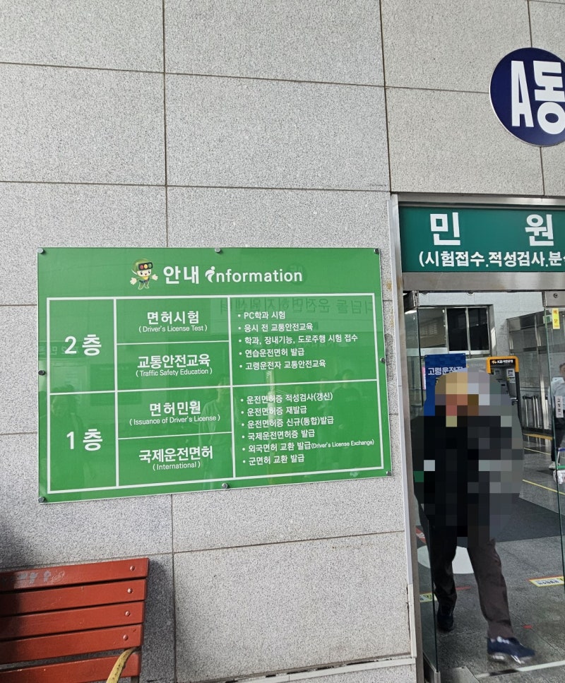 운전면허증 갱신(2종보통->1종보통) 용인운전면허시험장/ 모바일신분증 등록방법