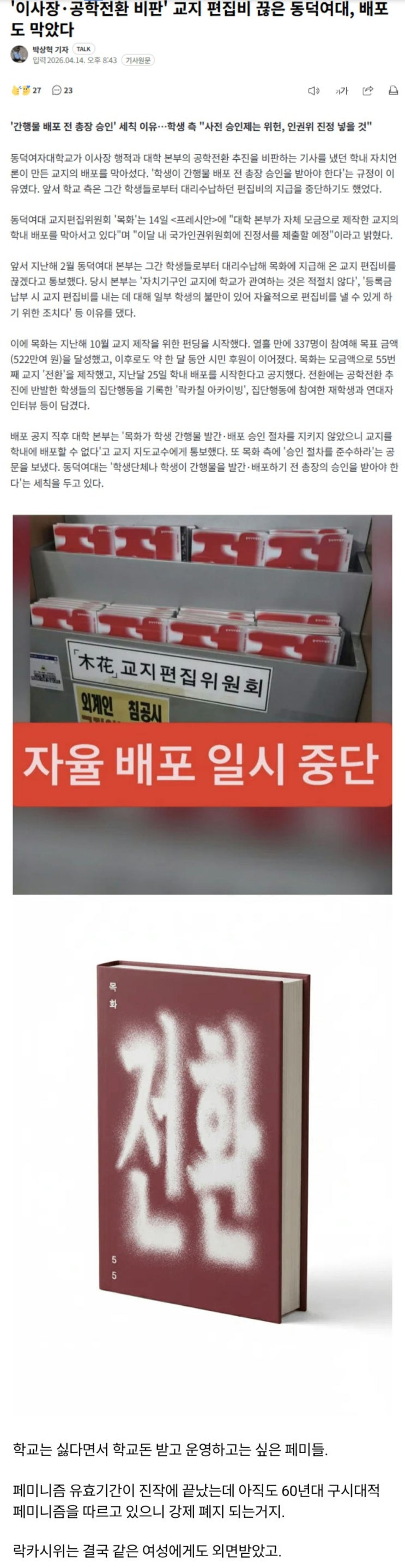  결국 돈줄 끊긴 동덕여대 페미니즘 교지.jpg