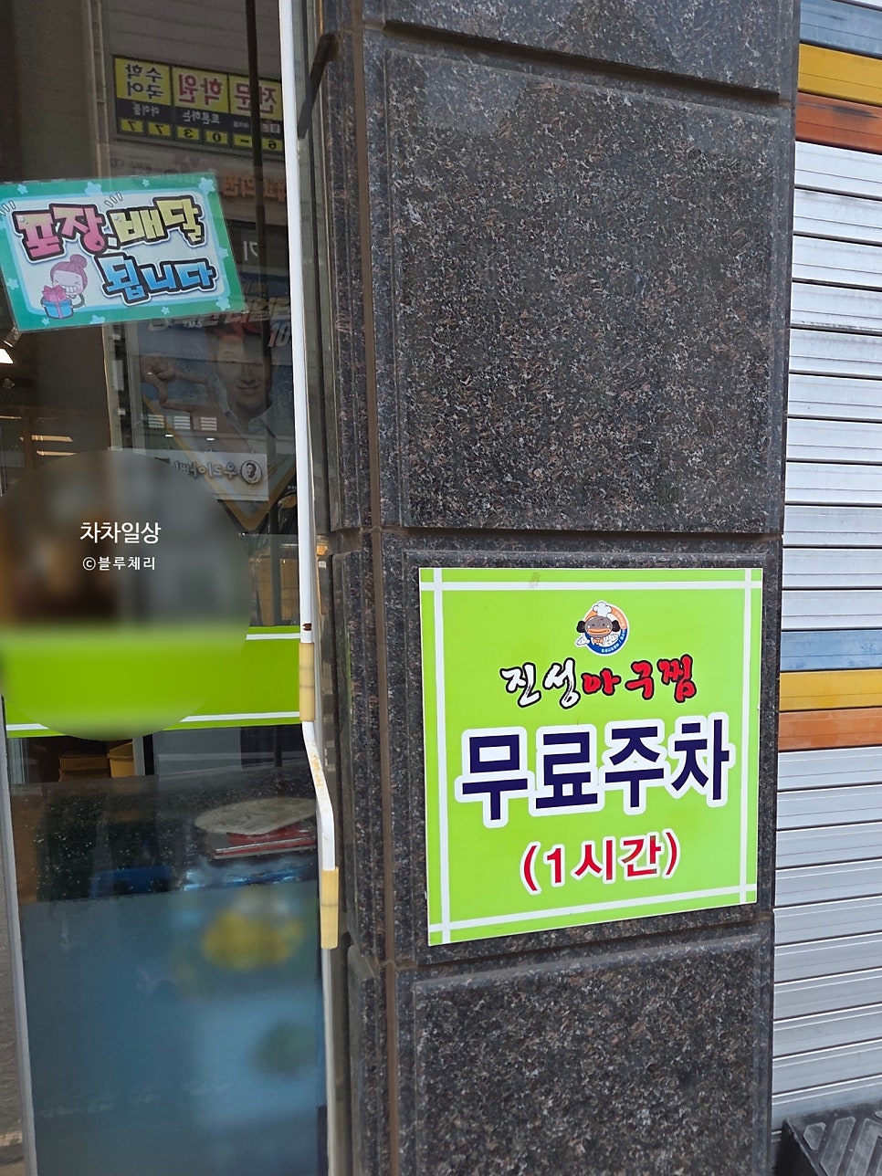 진성아구찜 대전봉명점 사진 3