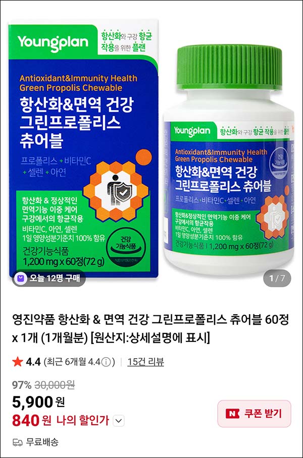  영진약품 그린프로폴리스 츄어블 60정 900원(무배) 네이버스토어