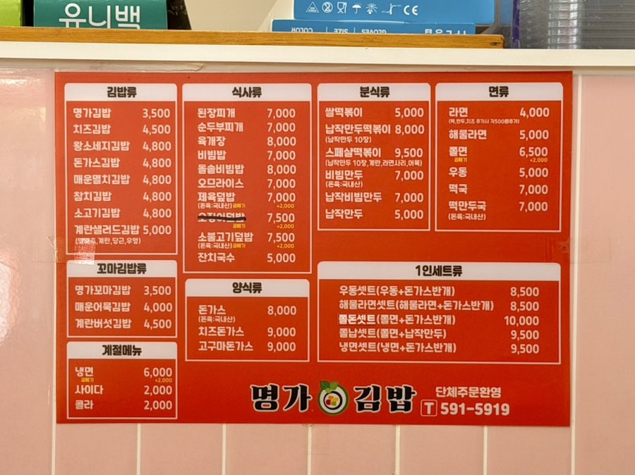 명가김밥 사진 5