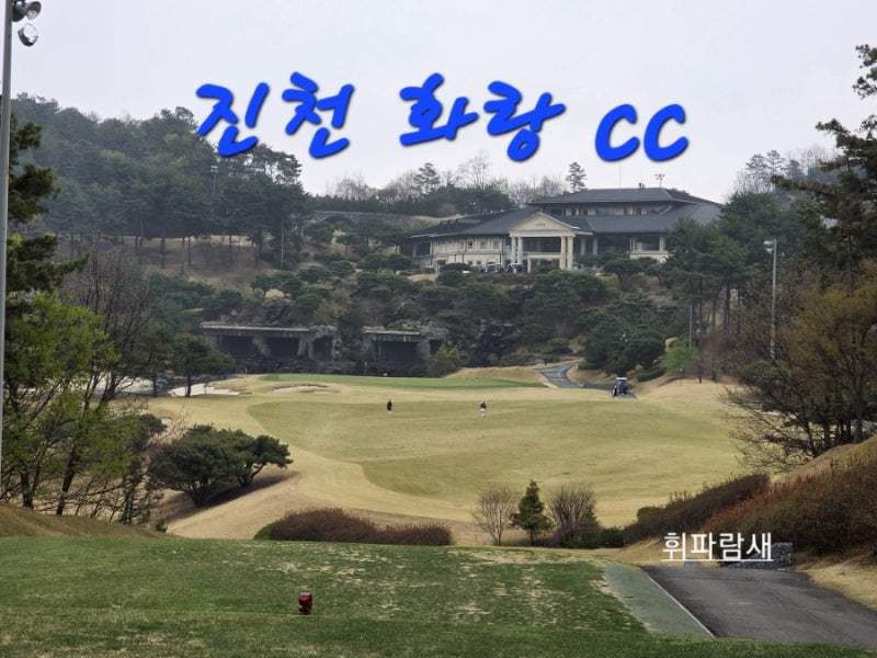 [골프] 26년도 두 번째 라운딩. 골프존 카운티 화랑 cc 4월 라운딩 후기. 야디지 코스 설명