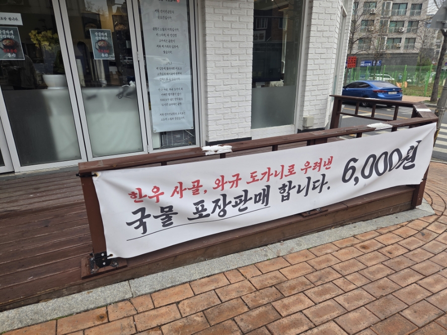 연지연곰탕 부천직영점 사진 3