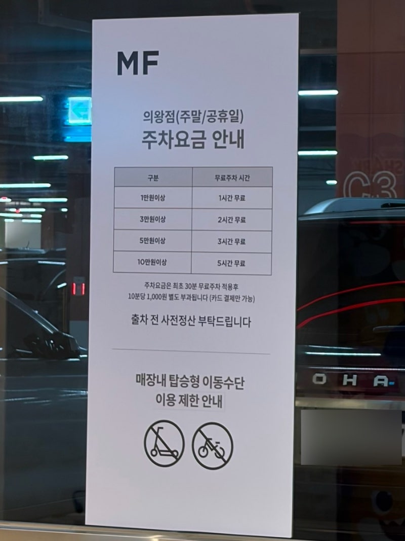의왕 롯데아울렛 주차요금 푸드코트 키토분식