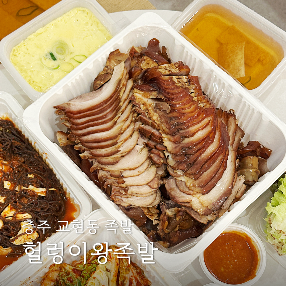 헐렁이왕족발 사진 1