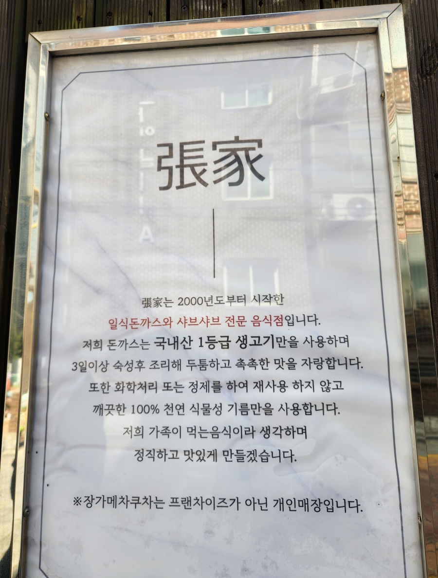 장가메차쿠차 사진 3
