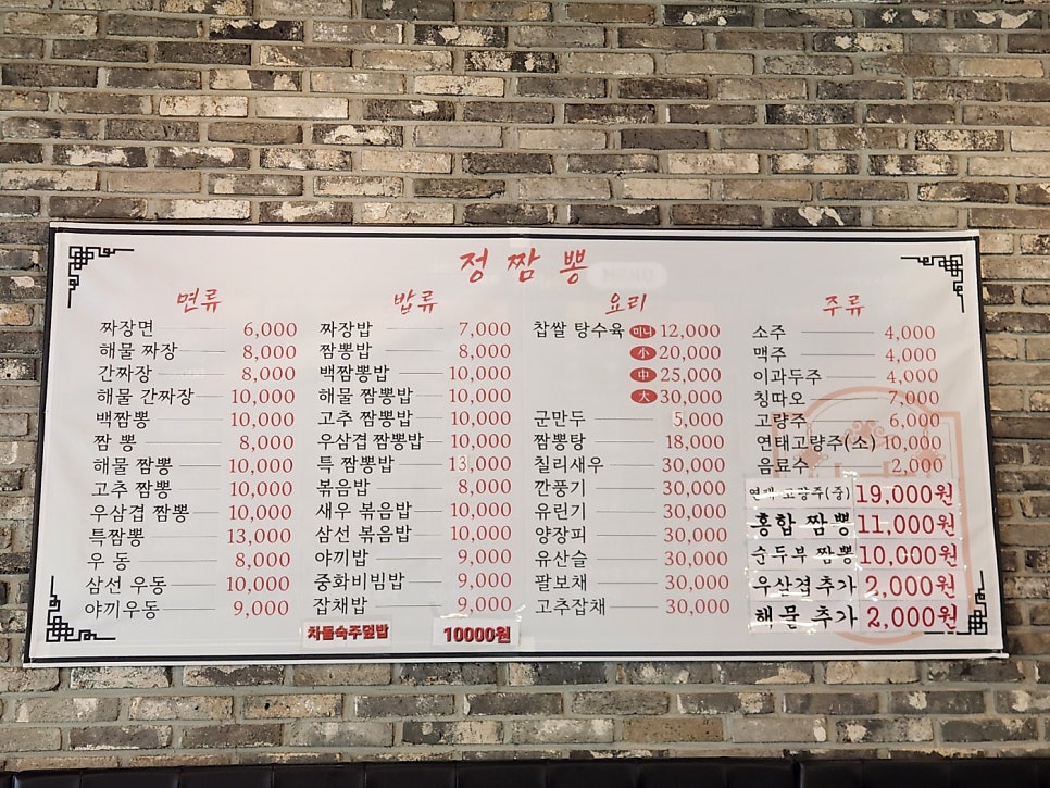 정짬뽕 사진 5