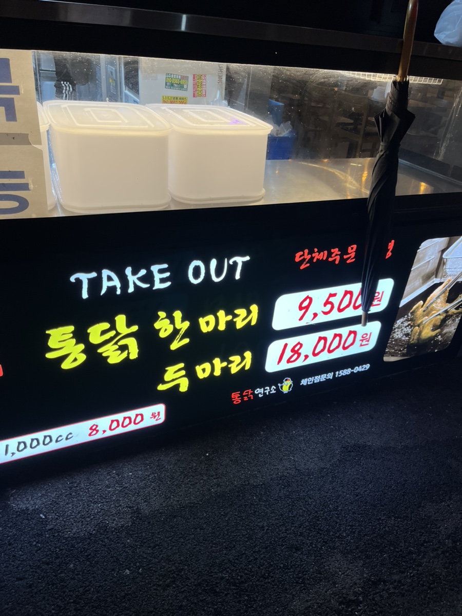 통닭연구소 동덕여대점 사진 3