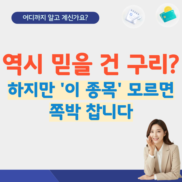 구리 관련주 수혜주 대장주 한국 미국 국내 알루미늄 etf 구리 광산