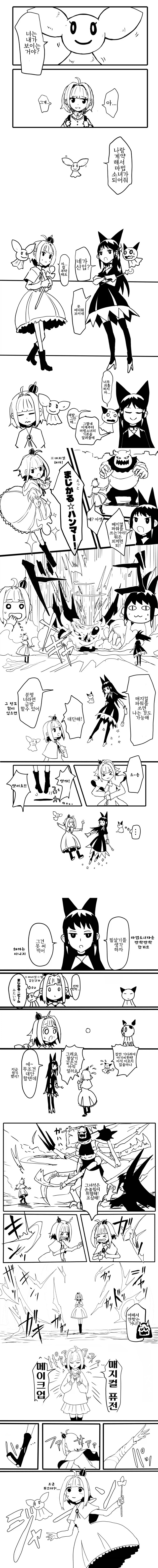  계몽된 마법소녀.manhwa