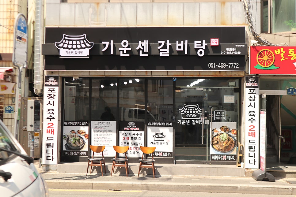 기운센갈비탕 다대점 사진 6