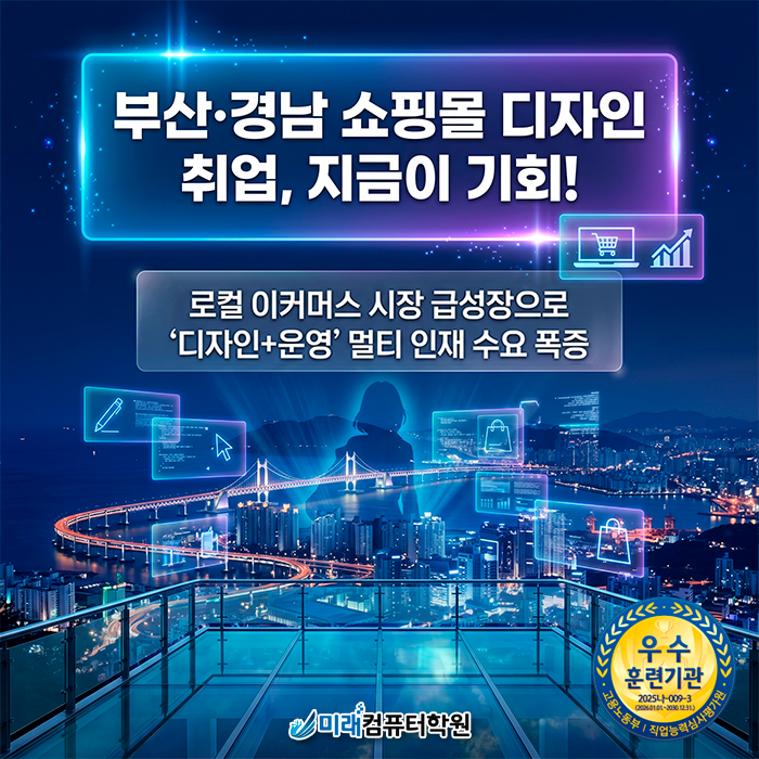  [부산 금정구 웹디자인학원] 국비지원 내일배움카드로 GTQ 자격증부터 쇼핑몰 상세페이지 제작까지