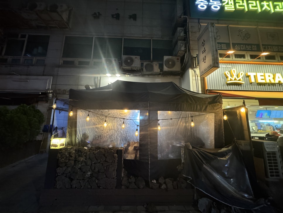 삼다원 사진 3