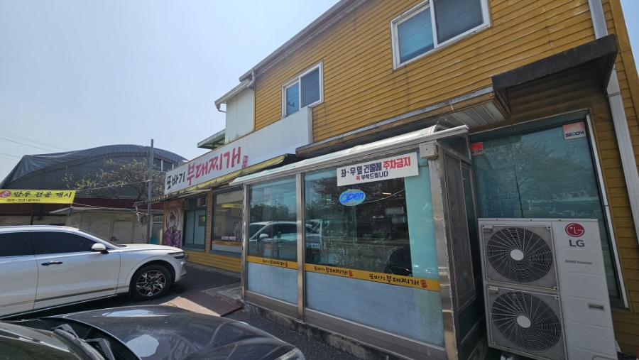 또바기부대찌개 사진 1