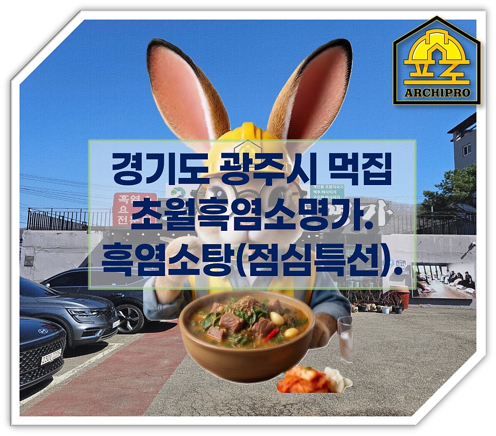초월흑염소명가 사진 1