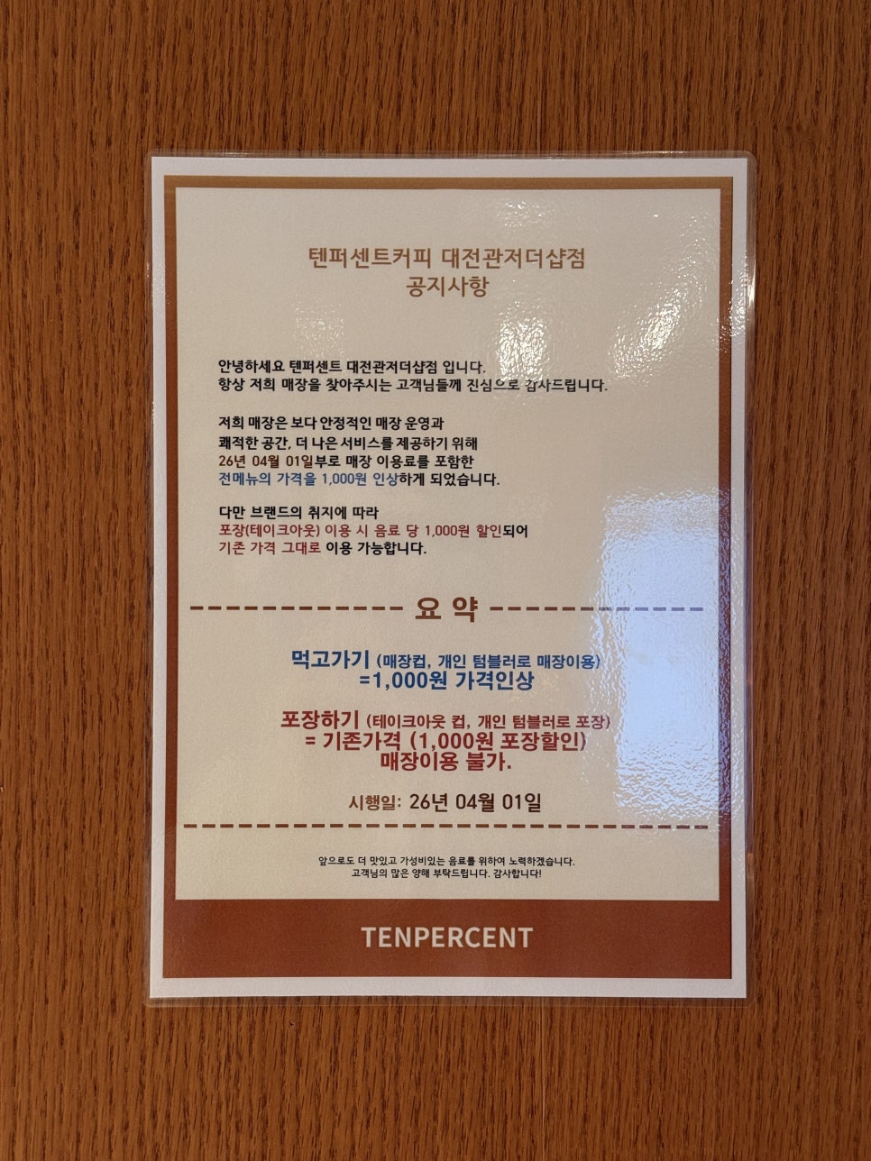 텐퍼센트커피 대전관저더샵점 사진 6