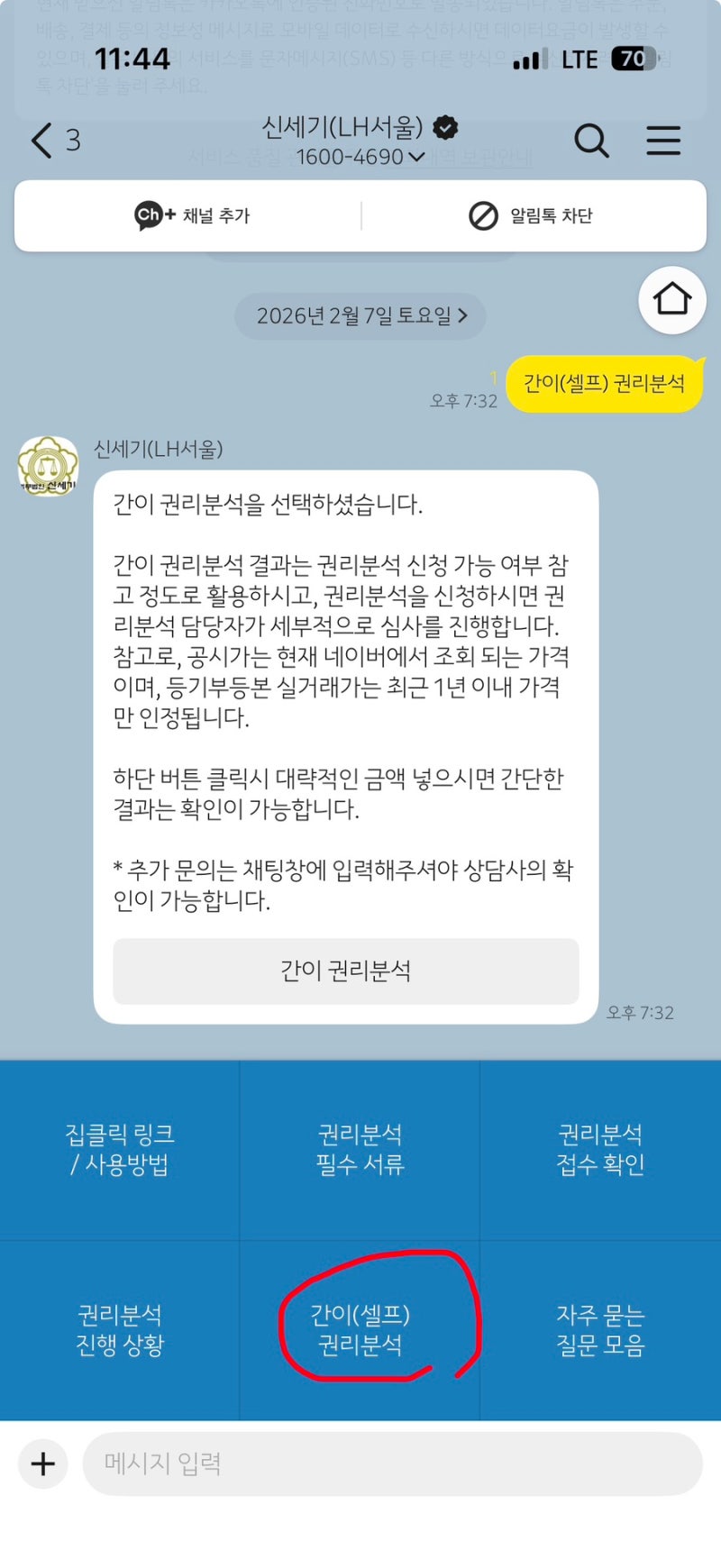 LH전세임대 신혼부부 2유형 계약후기(2)
