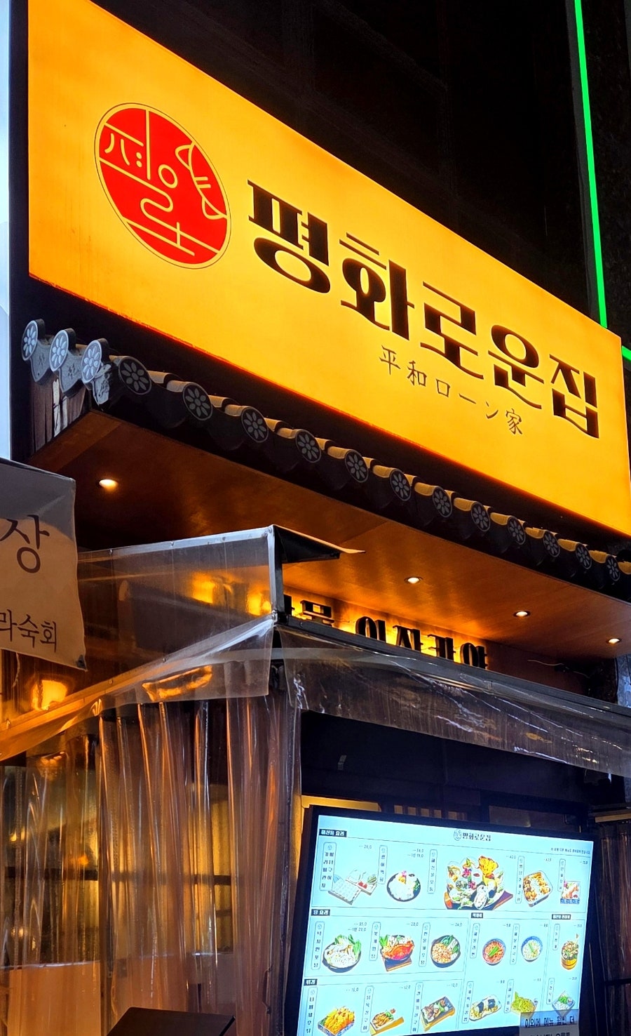 평화로운집 시흥배곧점 사진 1