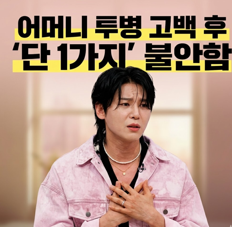 국악계 아이돌 김준수 어머니 유방암 투병 고백 후 안고 사는 1가지 불안함