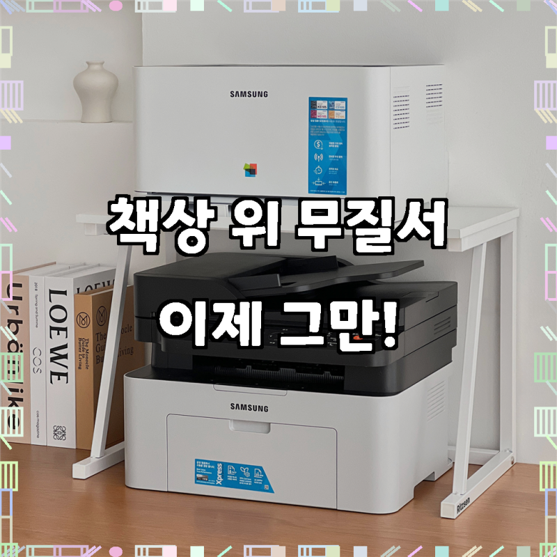 리츠센 책상 프린터 복합기 받침대 2단 선반 라지
