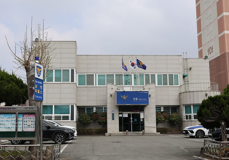 남평파출소 사진 1