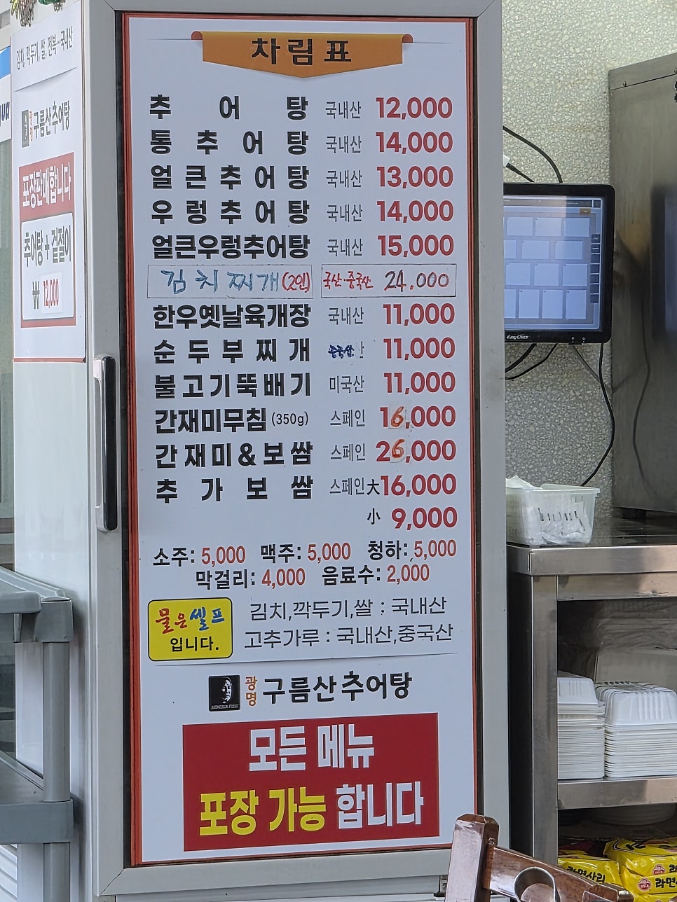 구름산추어탕 화성점 사진 5