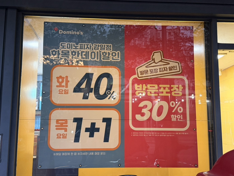도미노피자 강일점 사진 2