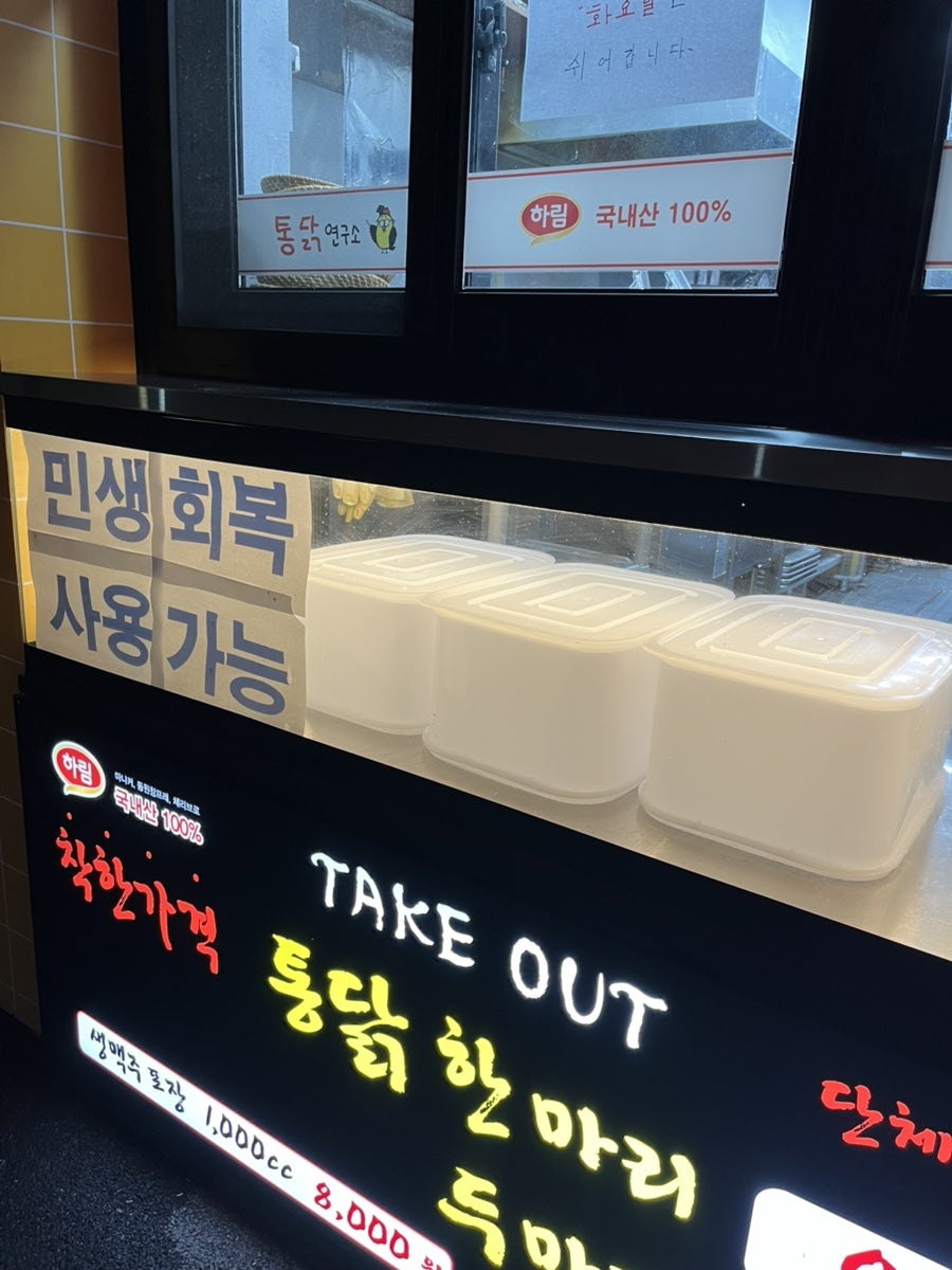 통닭연구소 동덕여대점 사진 4