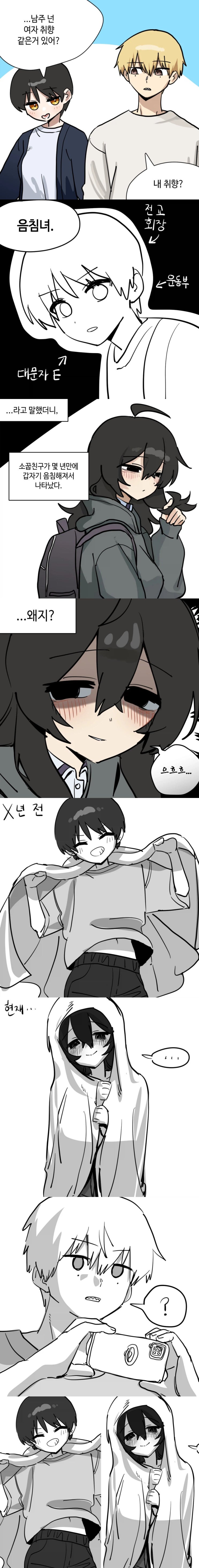  갑자기 소꿉친구가 음침해졌다 .Manhwa