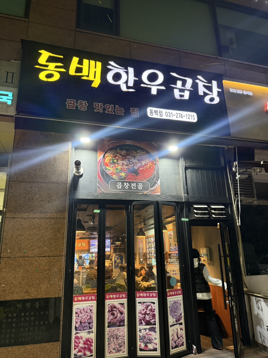 온달집 동백점 사진 1