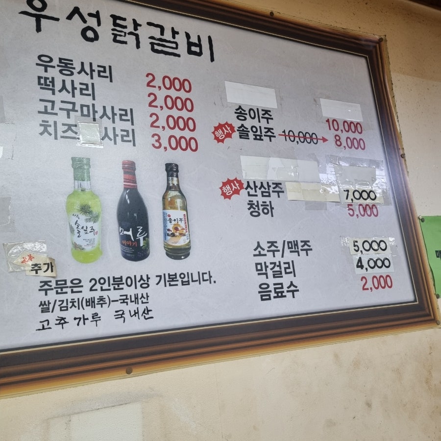 춘천우성닭갈비 사진 3