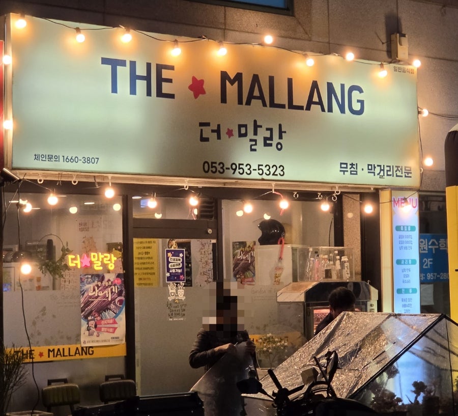 더말랑 사진 1