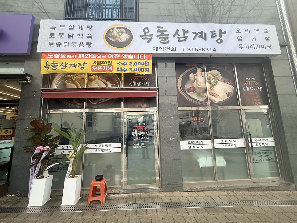 옥돌삼계탕 사진 1