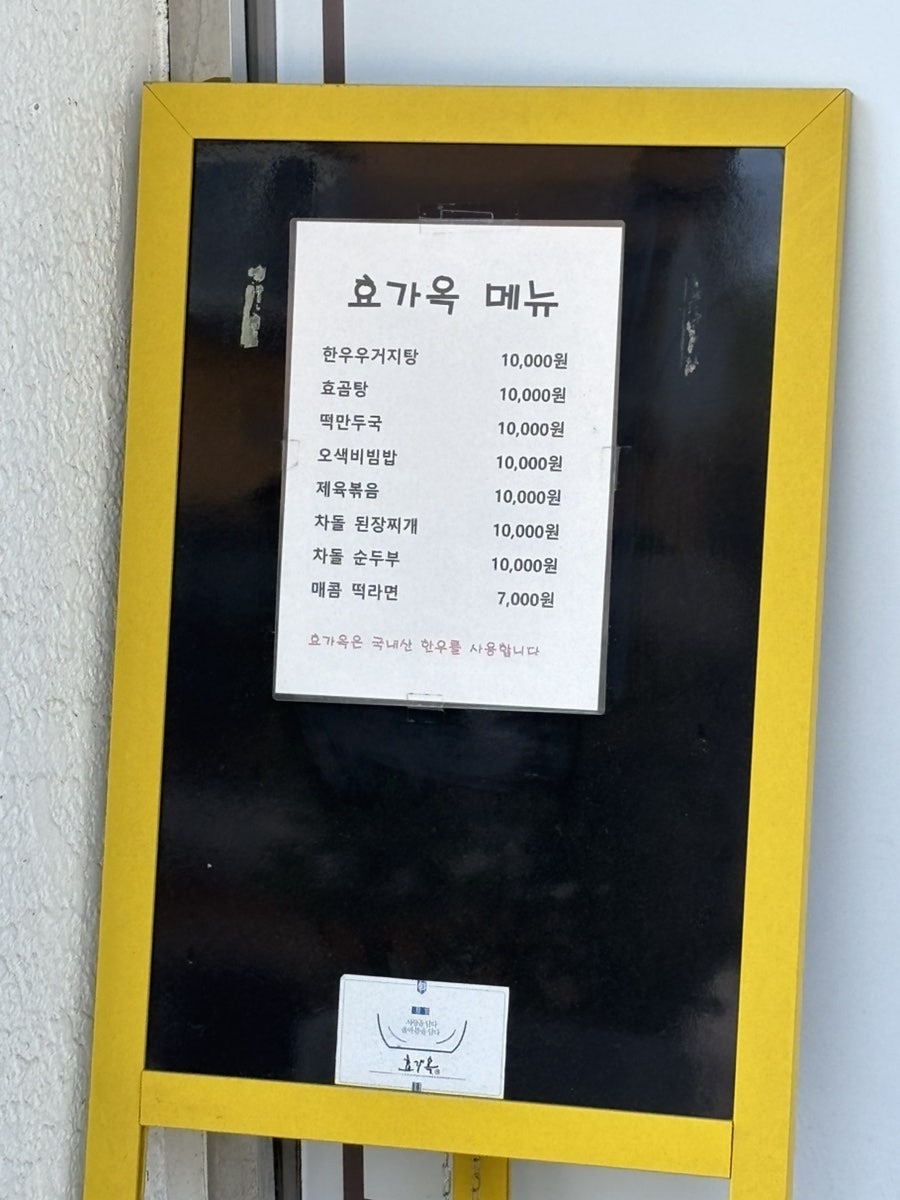 효가옥 사진 5