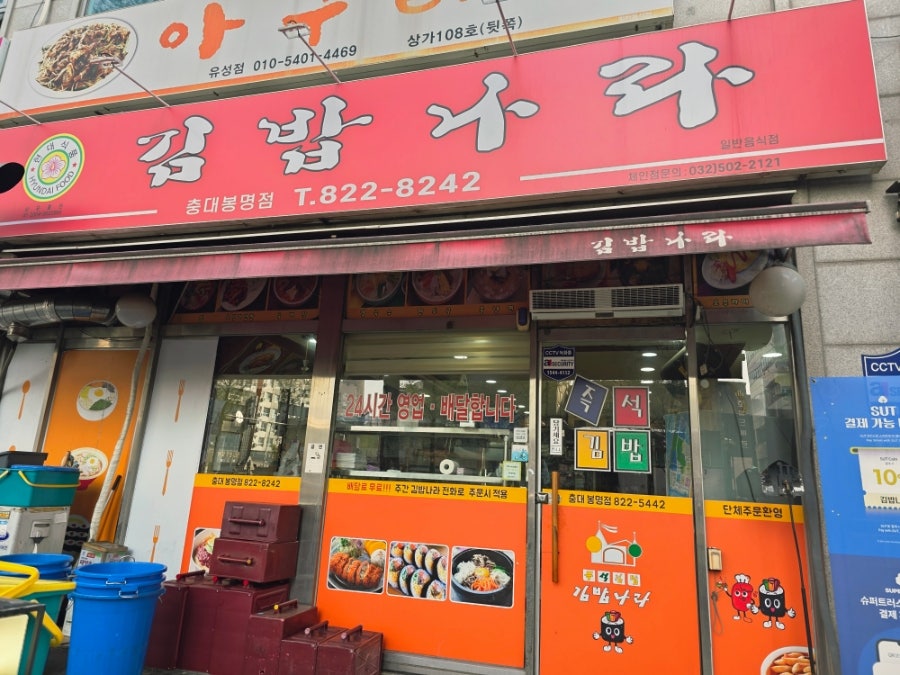 김밥나라 사진 2