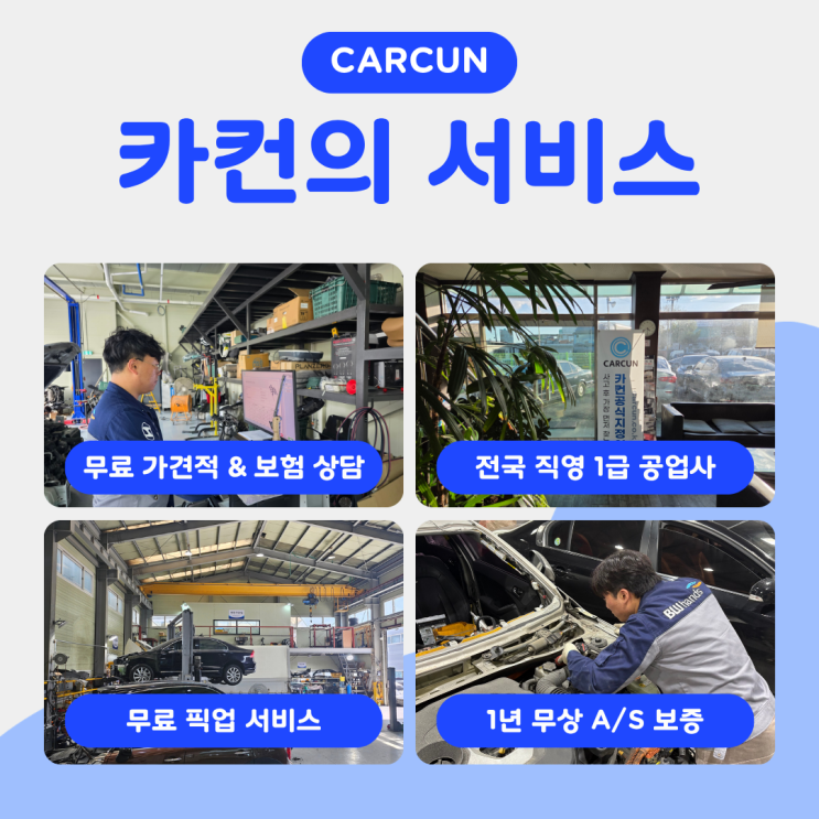  부평 1급 공업사, '이것'까지 무료인 곳은 여기밖에 없습니다