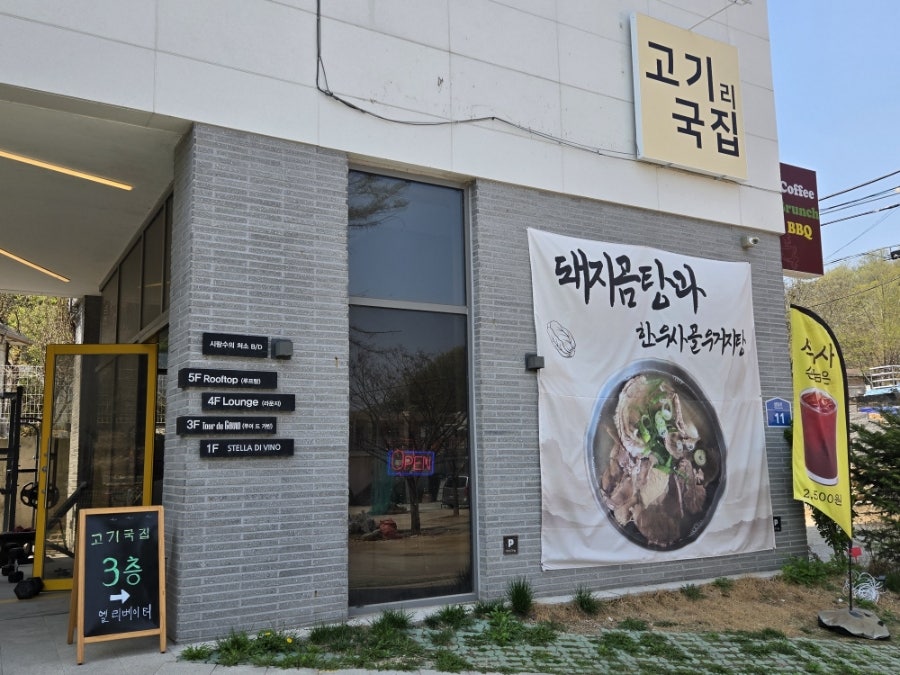 고기국집 사진 3