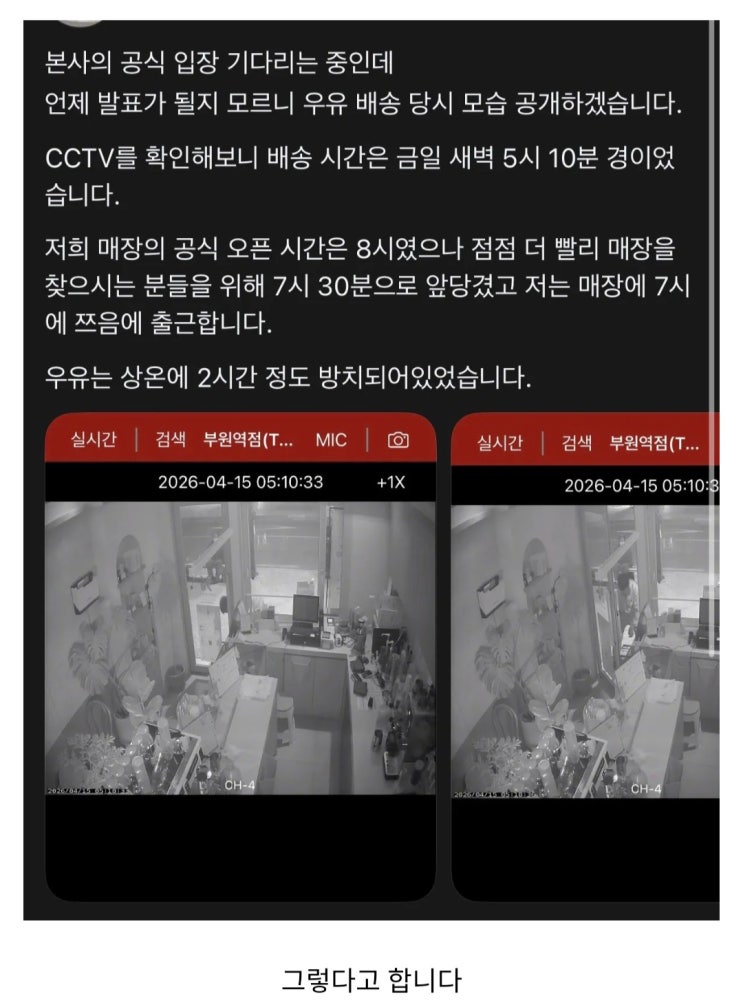  우유 갑질 사장님 사괴문 이후 cctv 공개.jpg