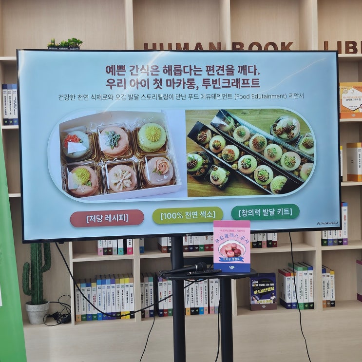  4월의 휴먼북라이브러리(투빈크래프트 최지성 휴먼북)