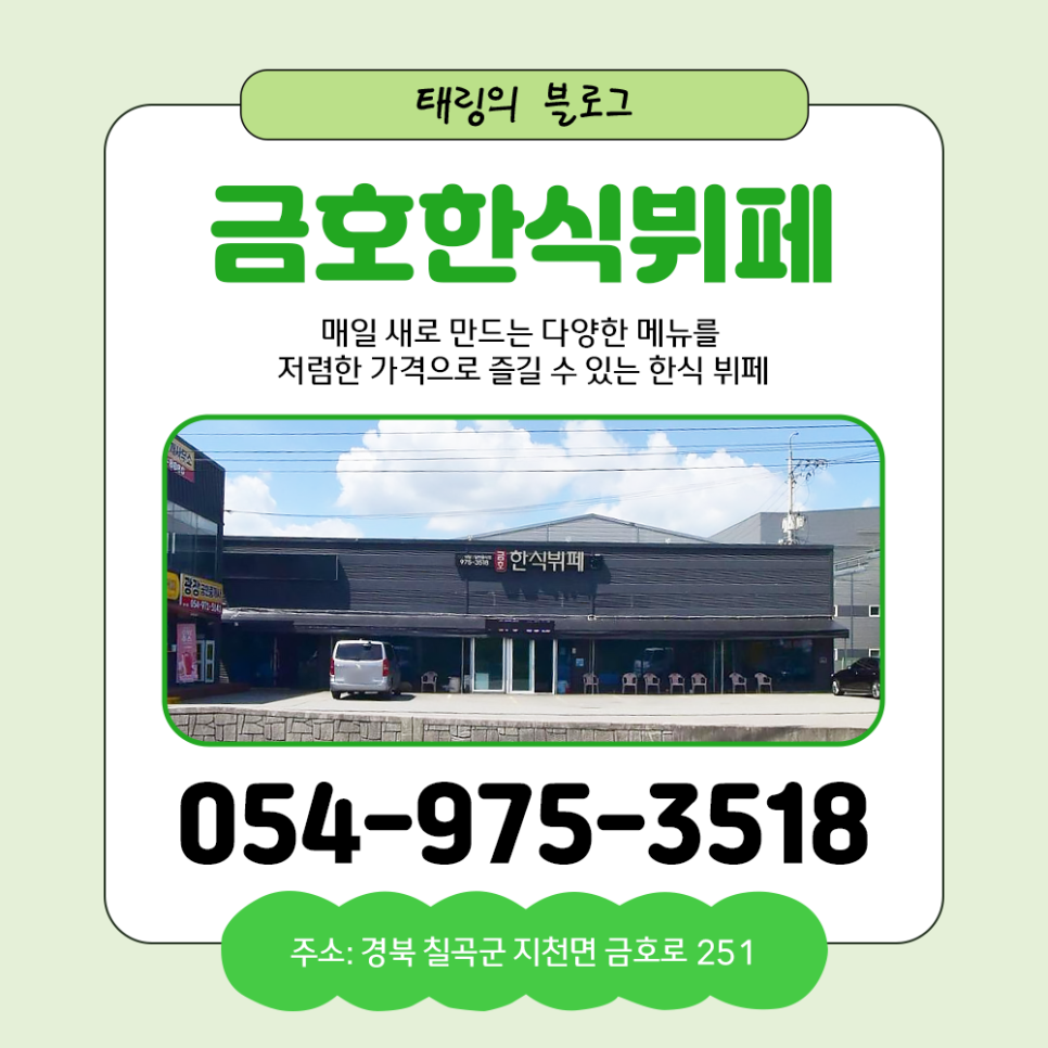 금호한식뷔페 사진 2