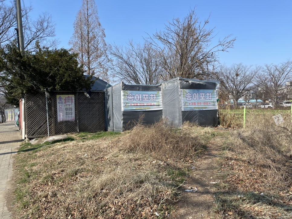 송이포차 사진 1