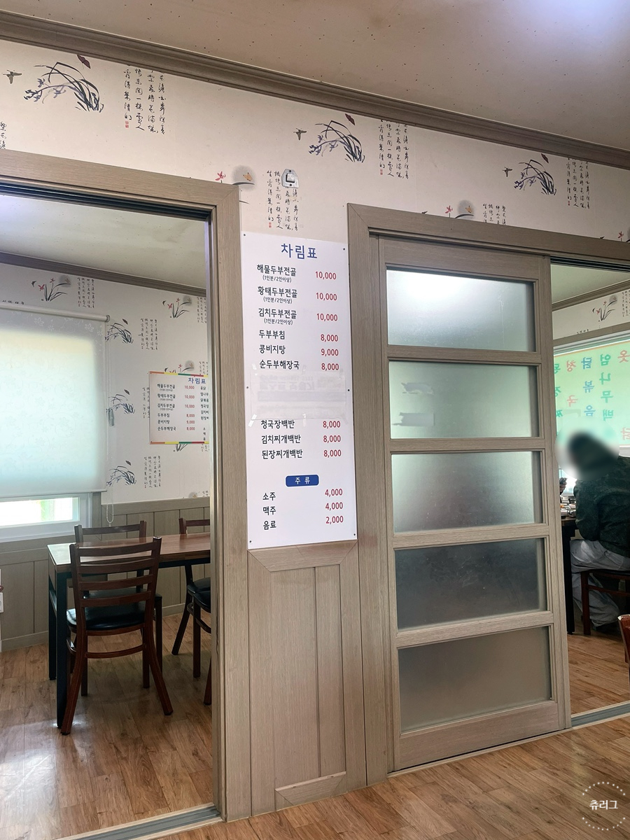 충주댐순두부 사진 4