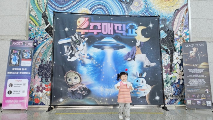  현철용 마술사의 우주매직쇼 35개월 아이랑 다녀온 후기 상상력 폭발 공연!