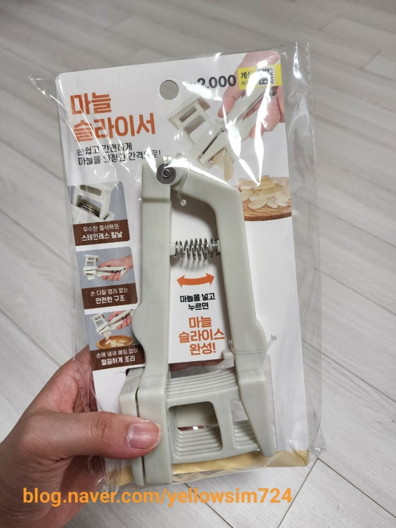 다이소 "마늘 슬라이서" 후기