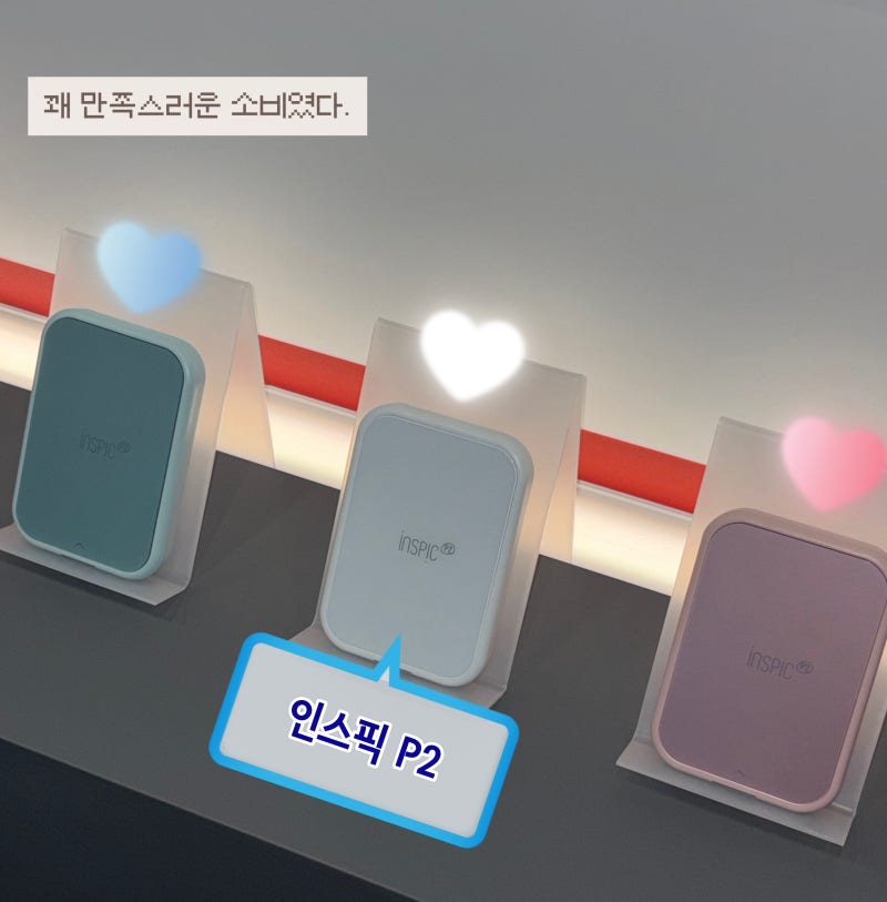 캐논 셀피 인스픽 P2 인화지 활용법 인화만 하고 계신가요?