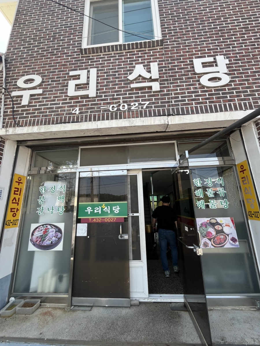 우리식당 사진 2