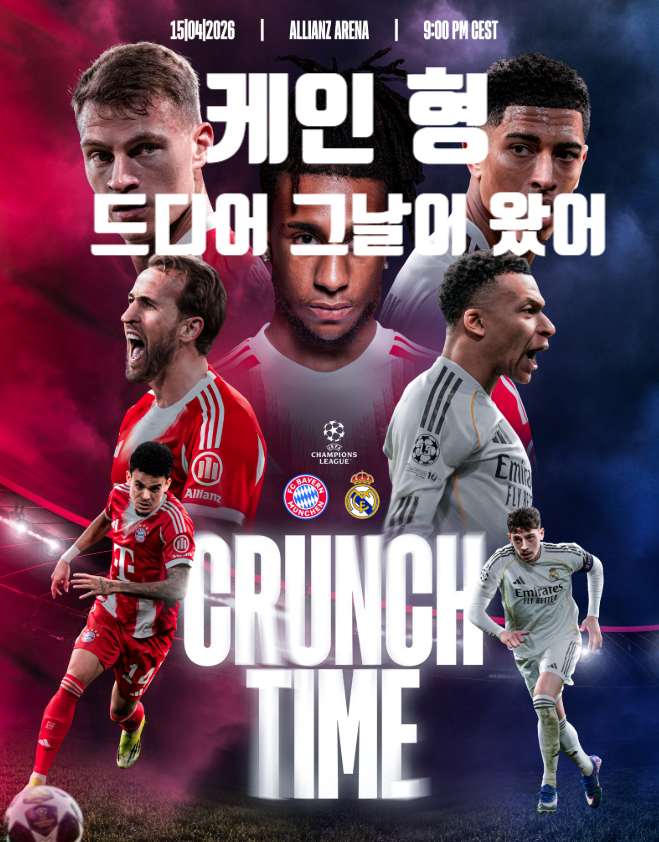  내일 새벽 4시 아스날 vs 스포르팅뮌헨 vs 레알 '죽음의 조' 재현 ㄷㄷ