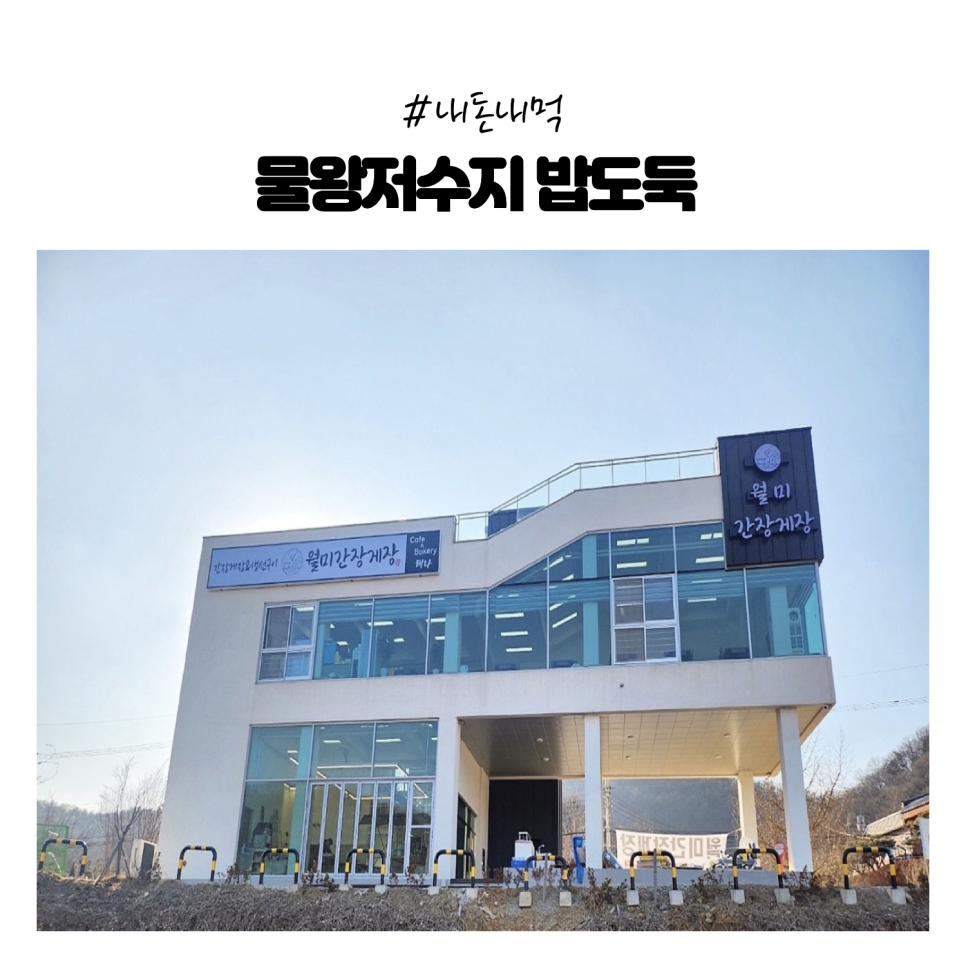 월미간장게장 사진 1