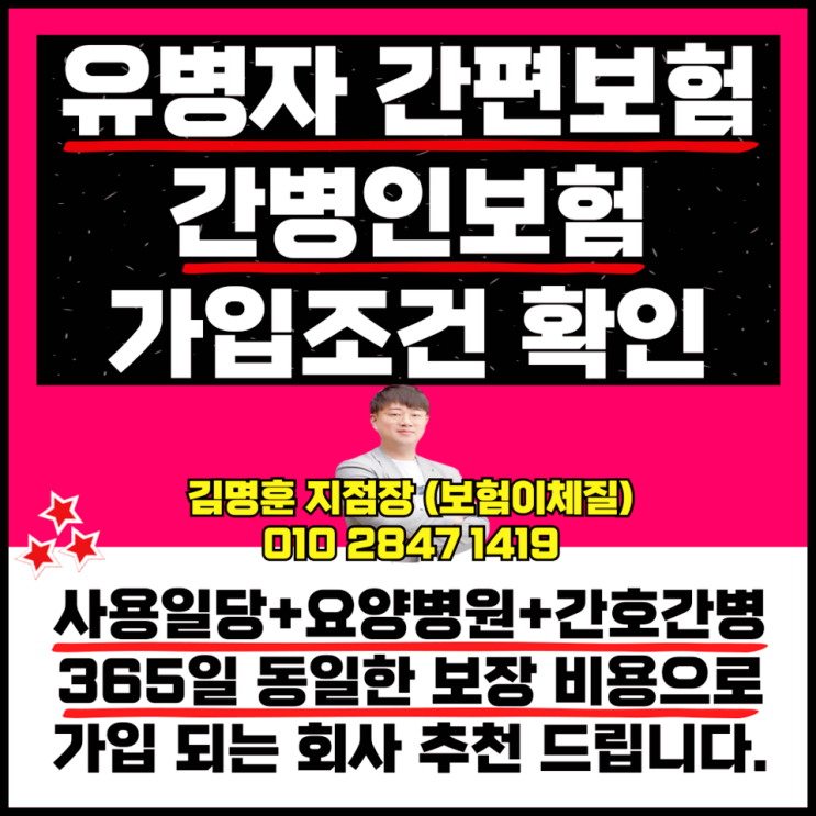  유병자 간병인보험 비용 가입조건 가격 추천