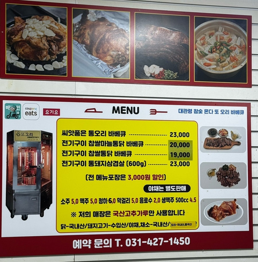 대관령참숯전기통닭구이 사진 5